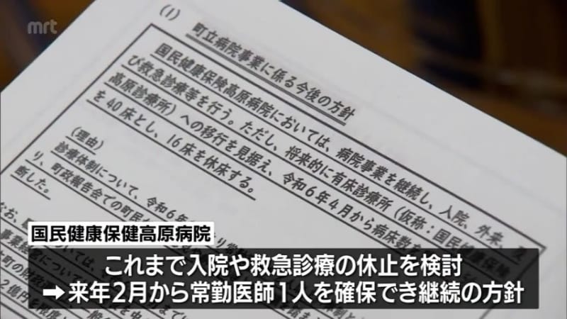 Municipal hospital will continue to admit patients Elementary and junior high schools will be separated into separate facilities Briefing session for residents in Takahara Town