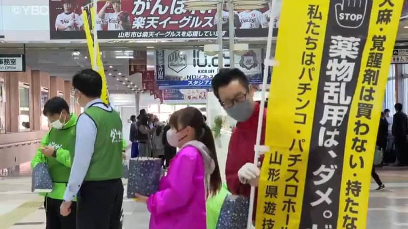Calling young people at Yamagata Station to "don't touch drugs"; some cases started on SNS