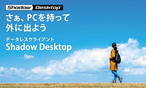 Updater carries out first rebranding of “Shadow Desktop”