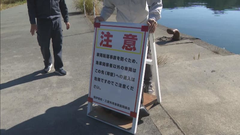 “釣りに出かけた”父子５人死亡　転落事故防止のため岸壁に看板　三重・南伊勢町 …
