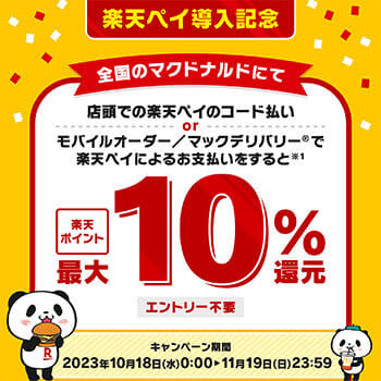 McDonald's "Rakuten Pay/d Payment Start Commemoration Point Reduction Campaign"