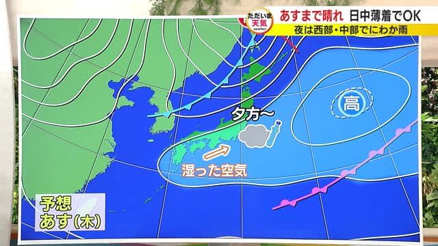 19日(木)夕方から天気下り坂　週末は今秋一番の冷え込みに【静岡・ただいま天気 10/18】