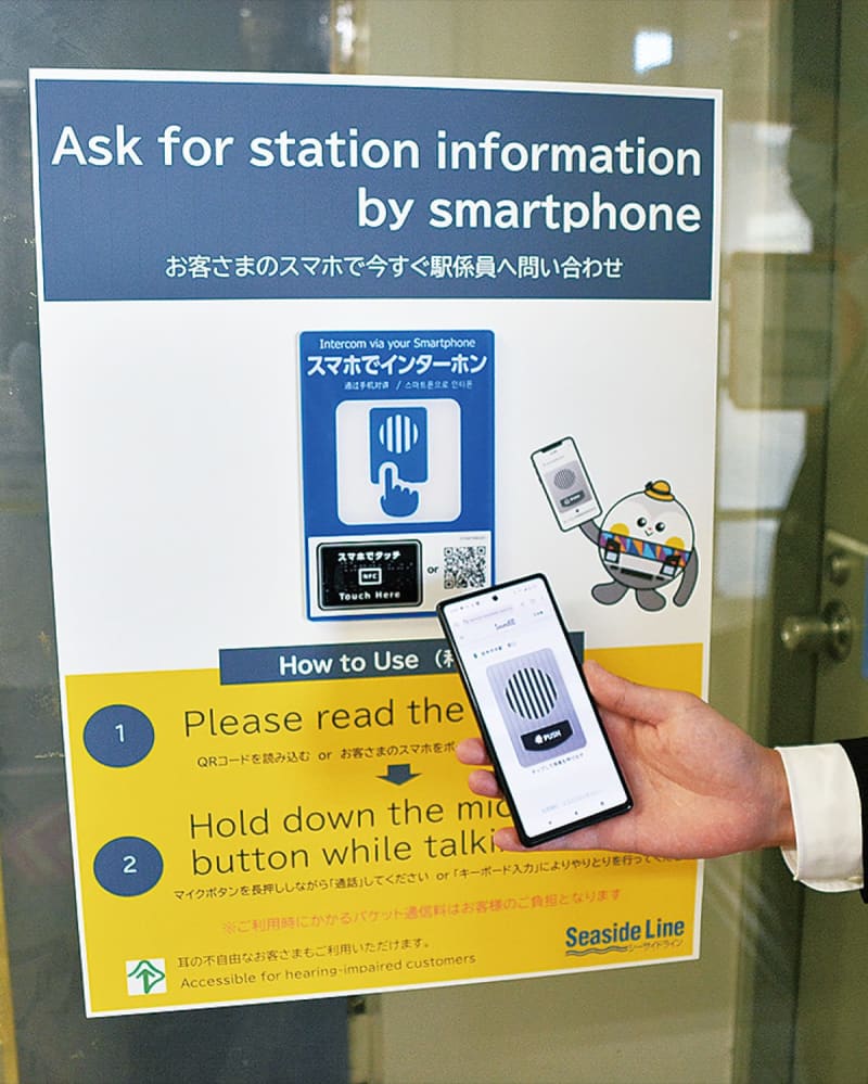 Seaside Line Multilingual guidance using smartphone Text also available Kanazawa Ward, Yokohama City / Isogo Ward, Yokohama City