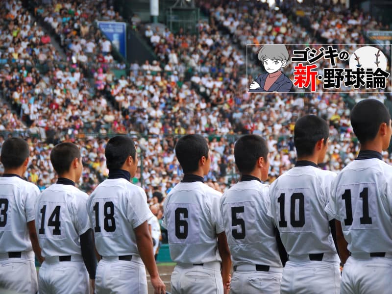 The future of high school baseball as understood from the national polity and fall tournaments.The future of top-ranked Sendai Ikuei and Osaka Toin
