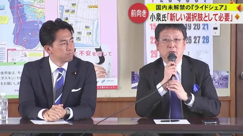 ``One of the new options'' Former Environment Minister Shinjiro Koizumi exchanges opinions on ride-sharing Kumamoto Mayor Onishi also says if there is a demonstration experiment...