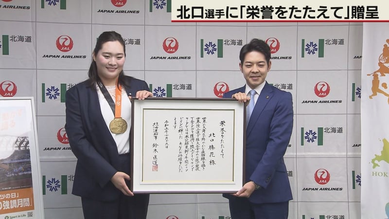 Hokkaido honors javelin thrower Kitaguchi, who won the World Championships in Athletics in August, etc.