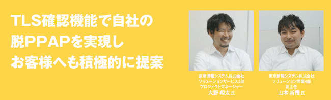 Qualitia and Tokyo Information System introduce “Active!gate SS”