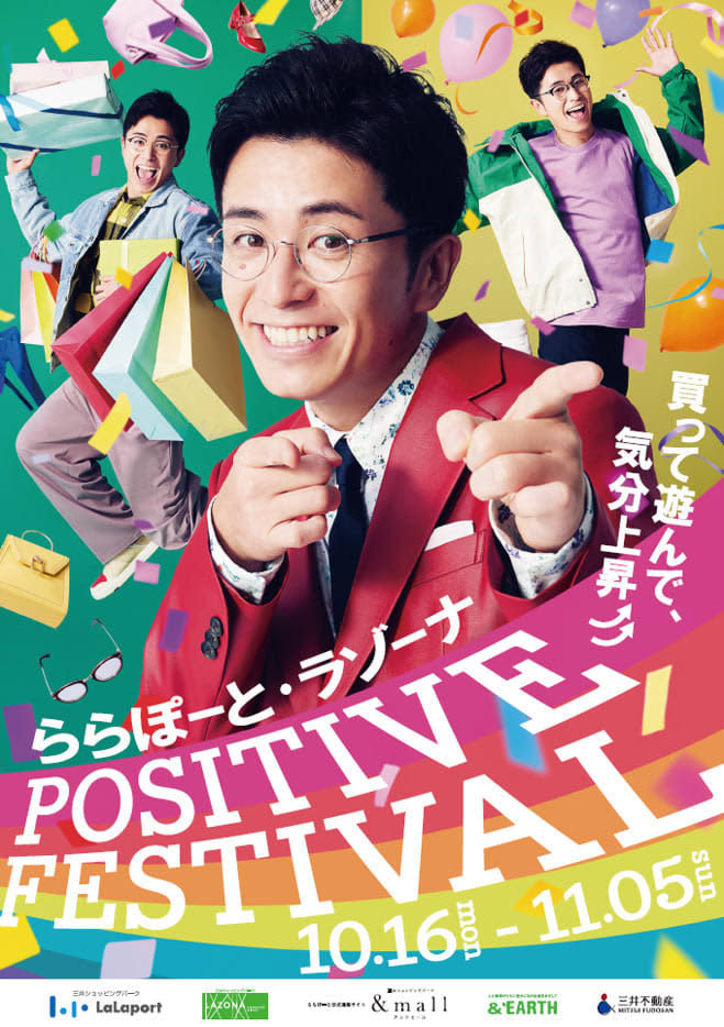 Shingo Fujimori appointed as ambassador!"POSITIVE FESTIVAL" is being held at LaLaport Lazona