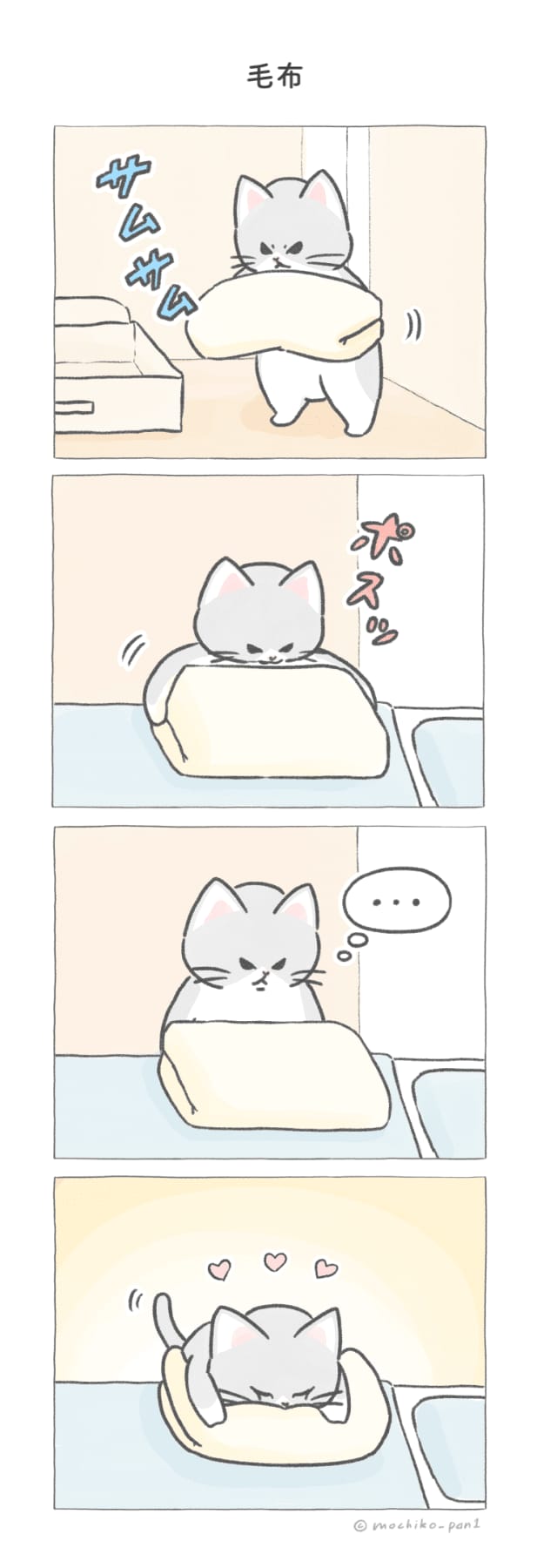[Four-panel manga] vol.97 “Blanket” | Good morning!Oshiba and his happy friends