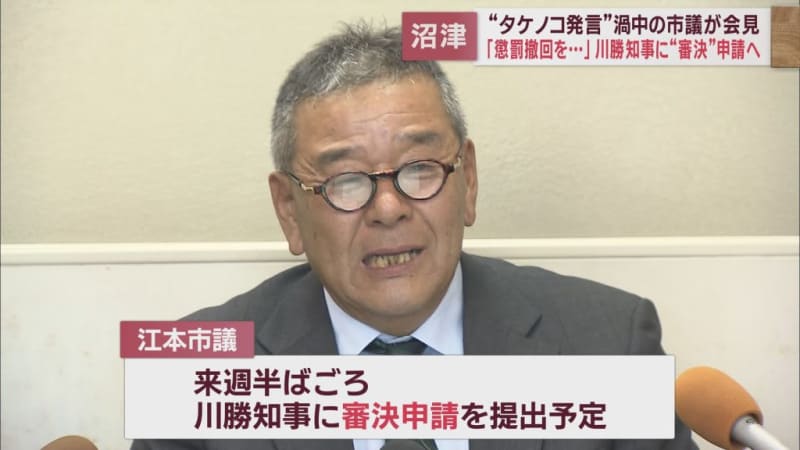 「タケノコ発言」知事を巻き込む騒動に　懲罰処分を受けた沼津市議は処分の取り消しを求めて川勝知事…