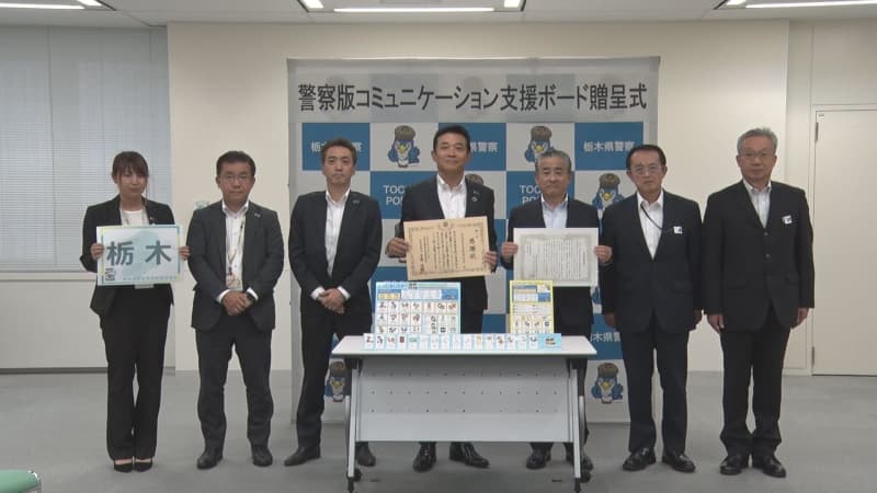 Donation of illustrated communication support board to Tochigi Prefectural Police Headquarters