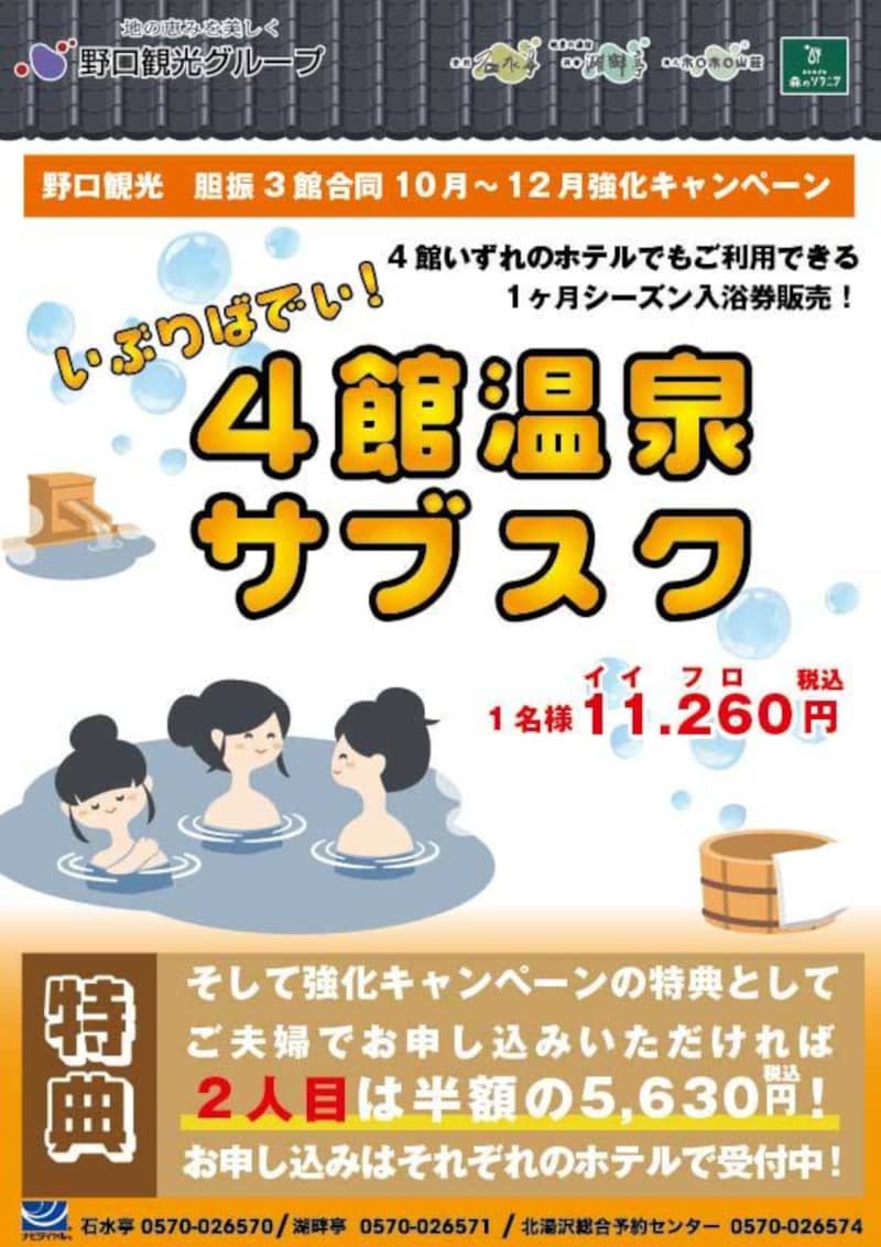 登別・洞爺湖・北湯沢にある4つの温泉宿で、日帰り入浴＆サウナ使い放題。サブスク2人目は半額