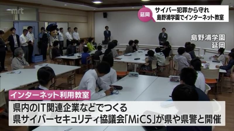 To protect children and seniors from cybercrime, classes on how to use the internet and smartphones correctly in Nobeoka City