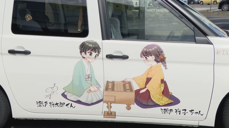 漫画家中島みるくさんデザイン「将棋タクシー」　カンパチの刺身の「祝冠八丼」…藤井聡太八冠のふるさとで