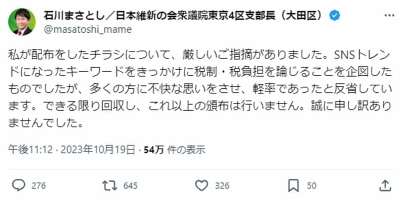 People involved in the Meiji Restoration rush to apologize after distributing leaflets ridiculing Prime Minister Kishida for ``tax-increasing glasses''; the person in question ``remorseful for being thoughtless''