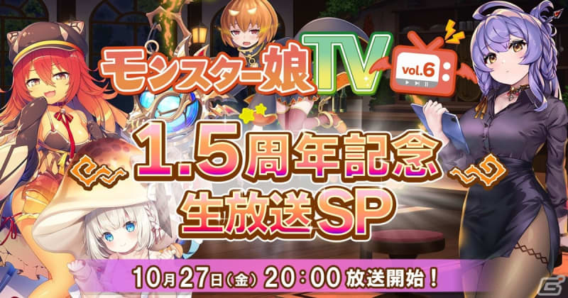 The 1.5th official live broadcast commemorating the 6th anniversary of “Monster Musume TD” will be held on October 10th!Future updates...