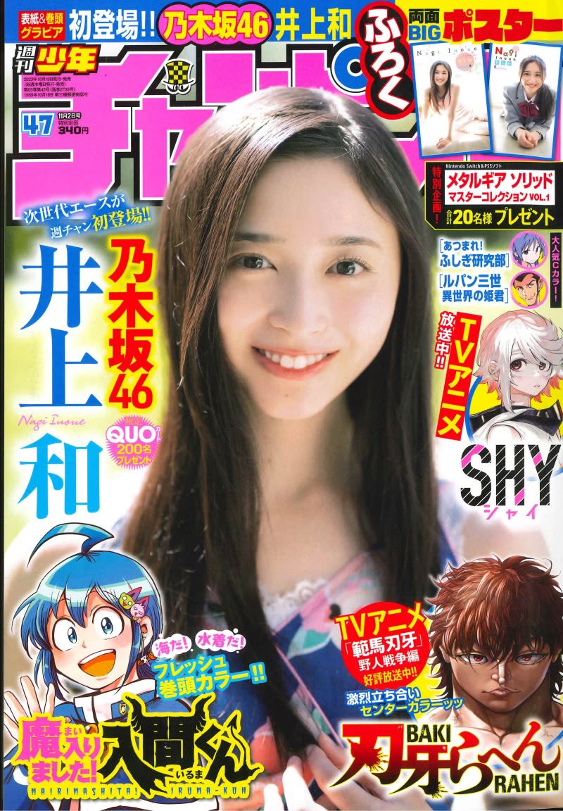 Nogizaka46's next-generation ace, Kazu Inoue, appears on "Weekly Shonen Champion"! "I was conscious of being feminine."