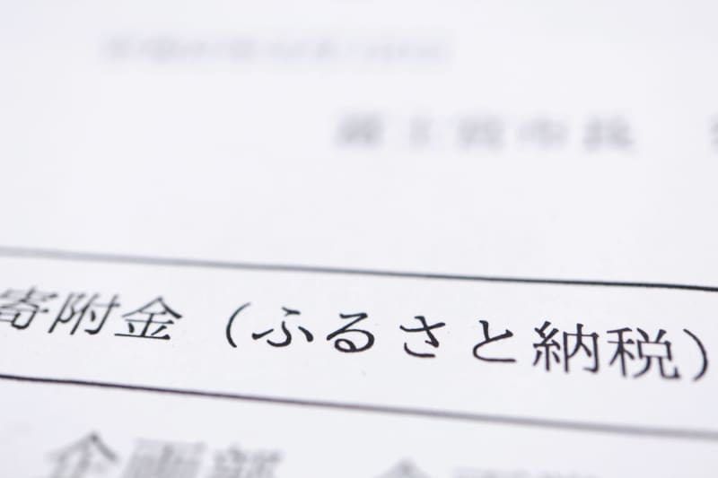 10月からふるさと納税が改正！ 主な改正内容はなに？ 返礼品が値上げになるって本当？