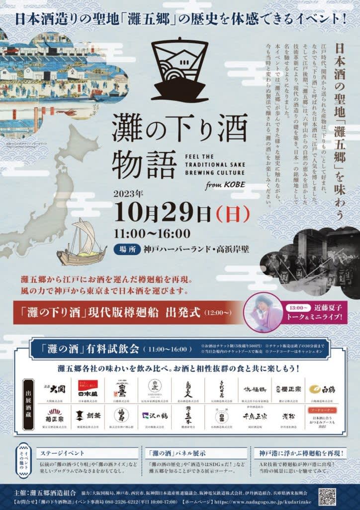 [Kobe] Departure ceremony for the modern version of the “barrel boat” and paid tasting event will also be held on the 29th (Sunday) at Harborland for “Nada no Kudari Sake Story”