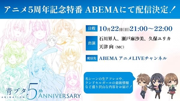 “Youth Buta Rascal” series anime 5th anniversary special program will be streamed live on October 10nd (Sunday)