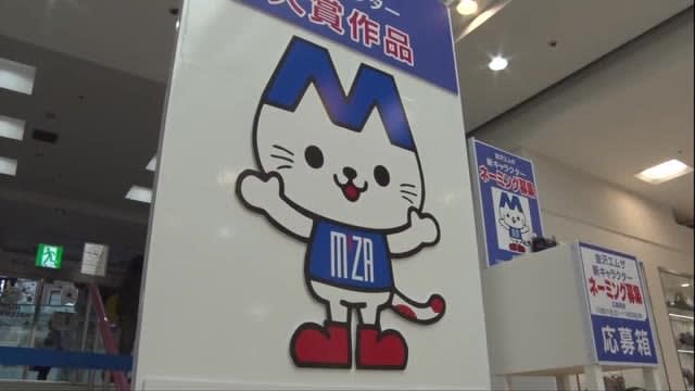 Kanazawa Mza's mascot character unveiled, name to be decided through public recruitment