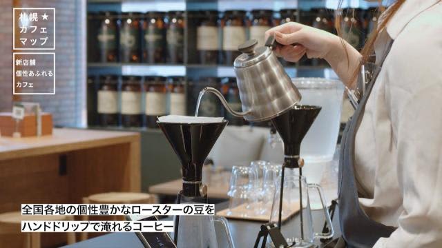 Craft coffee and beer that can only be found here…A playful cafe inside the hotel [Sapporo Cafe Map]