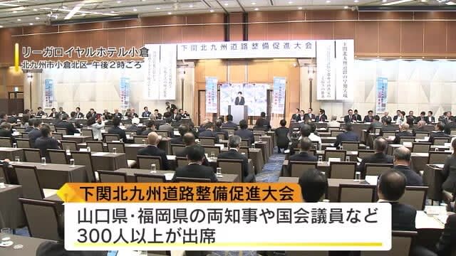 A “third route” linking Fukuoka Prefecture and Yamaguchi Prefecture: Towards the early realization of the Shimonoseki-Kitakyushu Road, a policy on bridge maintenance methods was voted on.