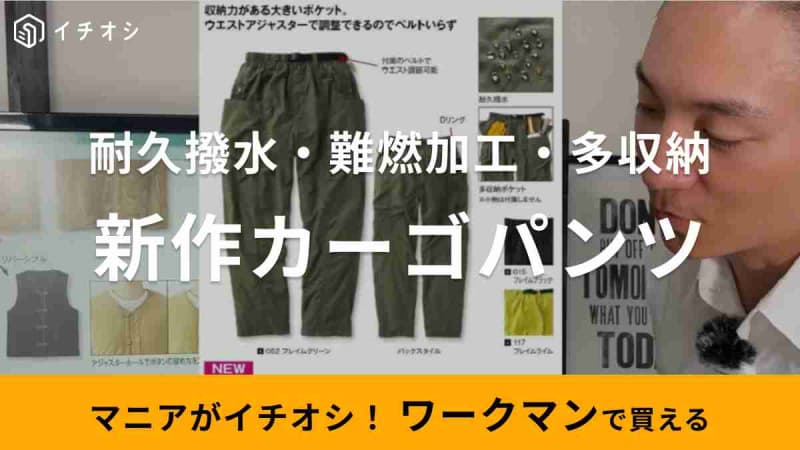 【ワークマン】多機能すぎるパンツ知ってる？アウトドアワークウォームカーゴはミリタリールックで男…