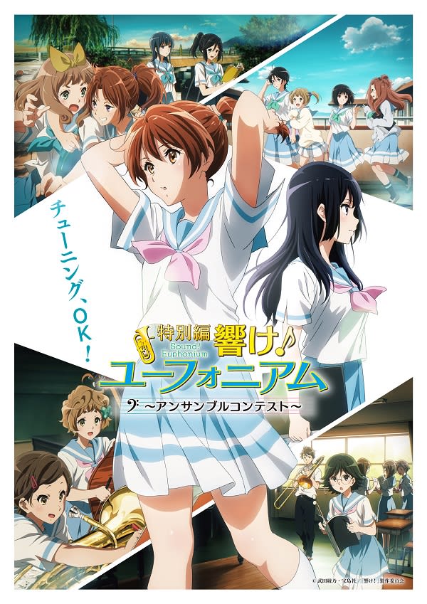 “Sound!It has been decided to hold an all-night screening of 4 movies of ``Euphonium'' at the theater.