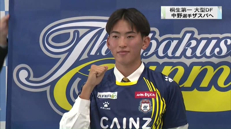 Kiryu Daiichi Soccer Club's Rikiru Nakano is scheduled to join J2 Thespakusatsu Gunma