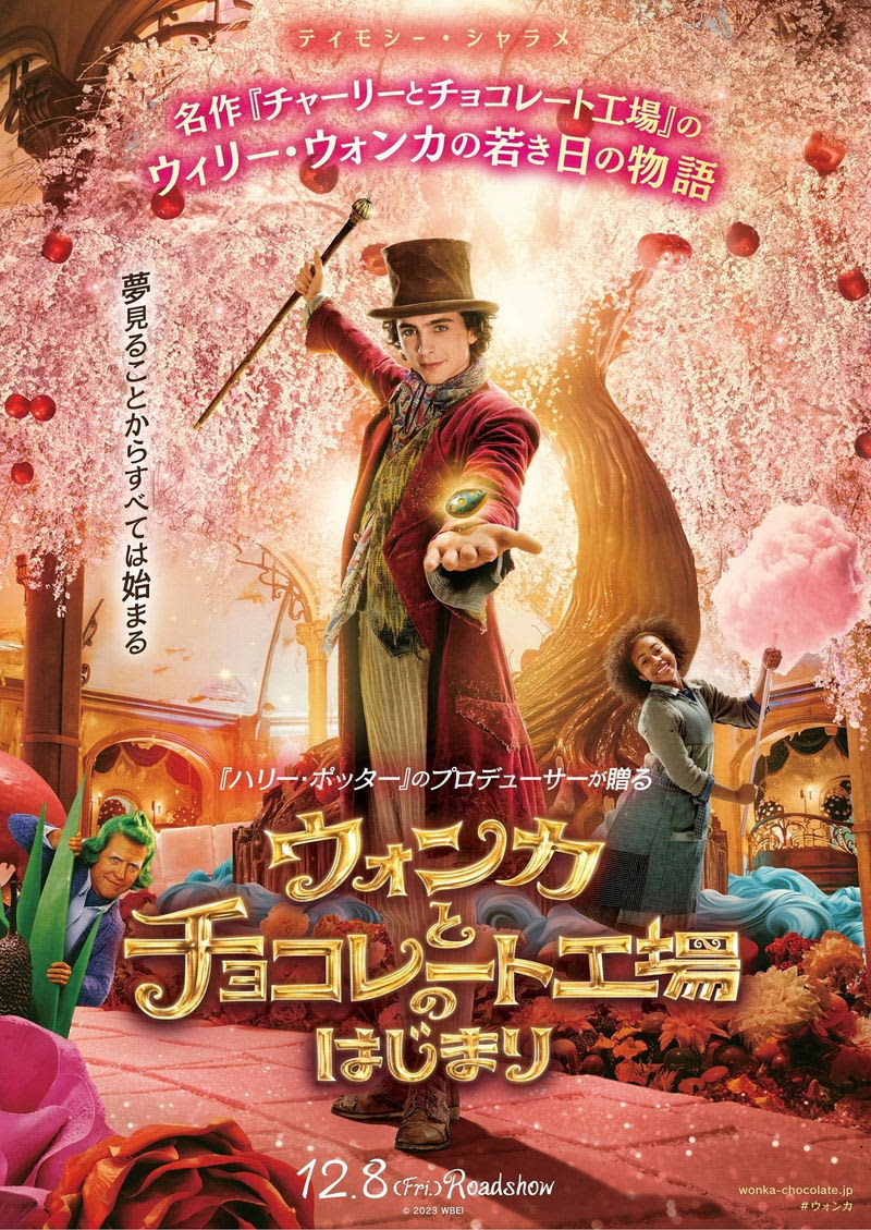 Narrated by Mamoru Miyano Full of chocolate magic Preview of “Wonka and the Chocolate Factory”