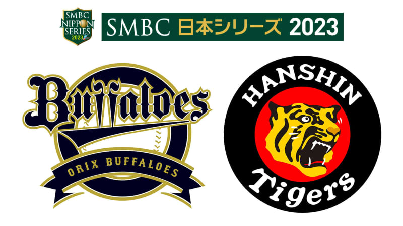 [Kota Senga ver.] SMBC Japan Series 2023 Round 2 “Orix vs. Hanshin” | TV Tokyo affiliate…