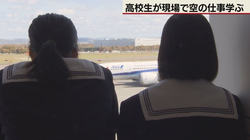 Vocational school and high school partner to develop human resources for the aviation industry - Practical training at the airport