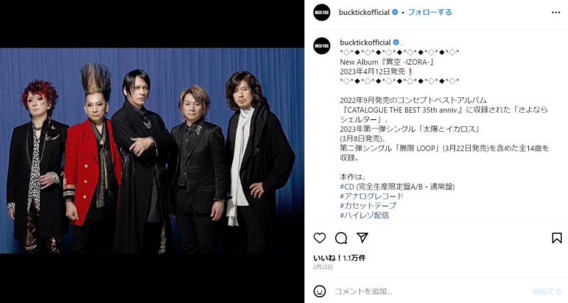 「チームワークの鑑」BUCK-TICK、櫻井敦司さんが公演中に倒れ亡くなる。57歳、脳幹出血で