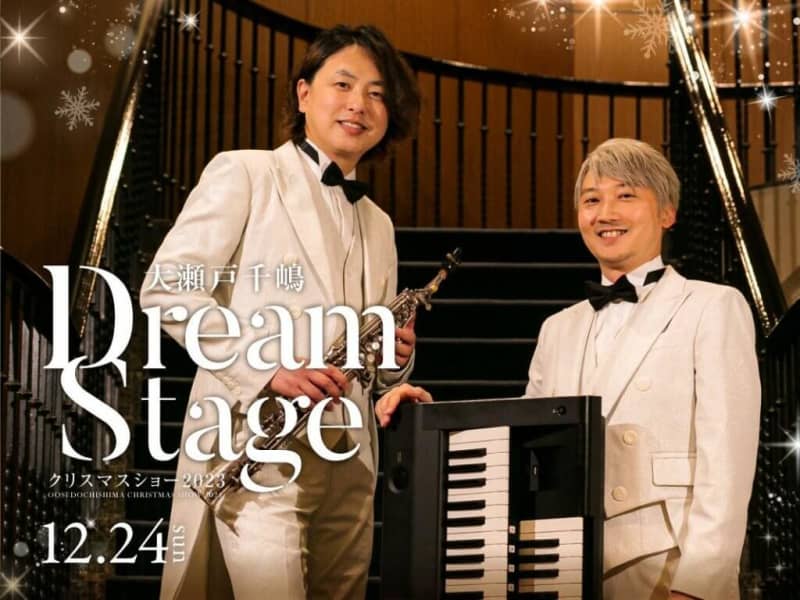 オリエンタルホテル広島でインストゥルメンタルユニット「大瀬戸千嶋」Dream Stage クリ…