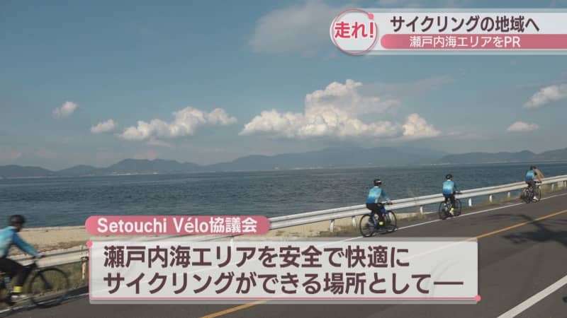瀬戸内海沿いをサイクリングエリアとして世界にPR！　香川県知事らが約10km走り「安全かつ快適…