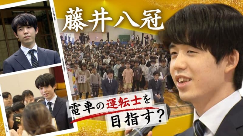 「将棋をやっていなかったら電車の運転士を目指していた」あす火花を散らす“藤井聡太竜王”と“伊藤…