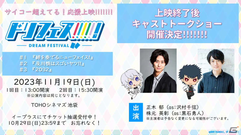 Anime “Dream Festival!” A cheering screening to lift the ban on vocalization will be held on November 11th!By Iku Masaki & Hideaki Kabumoto…