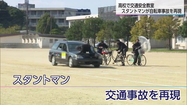 スタントマンが交通事故再現　高校生の自転車交通安全教室　宮崎県