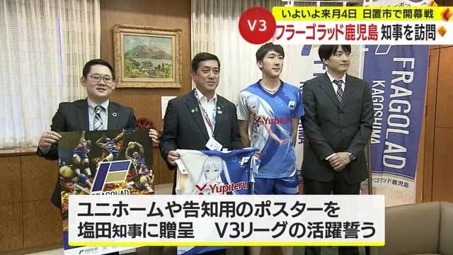 バレーボールＶ３リーグに参入・フラーゴラッド鹿児島が知事に活躍誓う