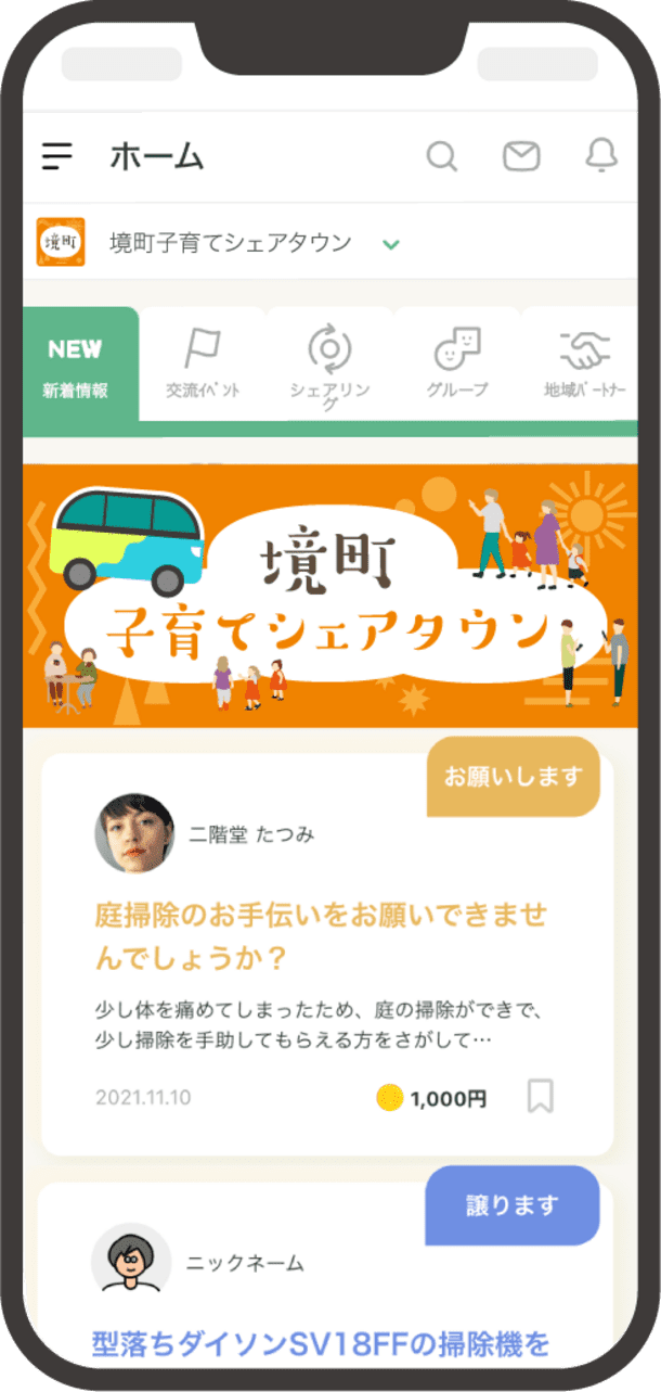 AsMama社、切れ間のない子育て支援に向けて茨城県境町との協働にアプリ活用開始　住民や事業者…