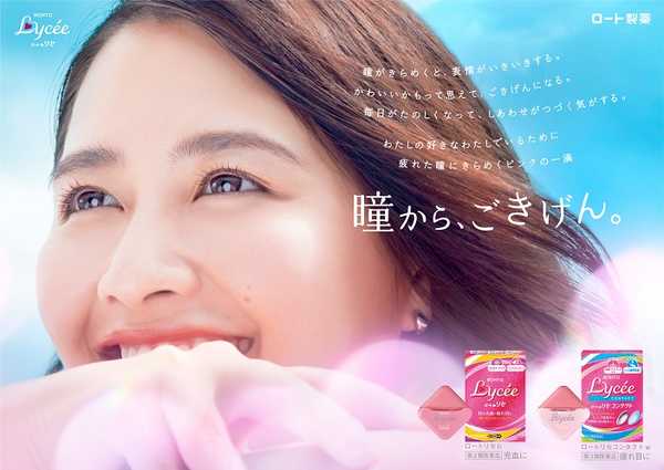 Yuka's song "#Me" from her first major full-length album has been selected as the CM song for Rohto Pharmaceutical's "Lotorise" starring Yuka.