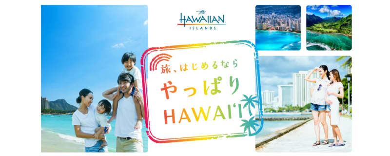 Hawaii Tourism Bureau's new advertising campaign that proposes "freedom of the mind" "If you want to start your journey, you should definitely start on HAWAIʻI...