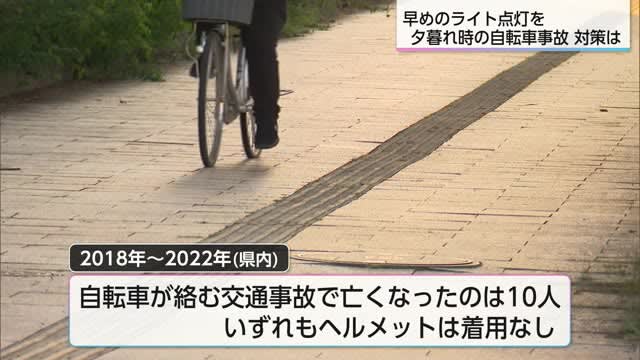 薄暮時の事故に注意　警察が自転車に呼びかけ　宮崎県