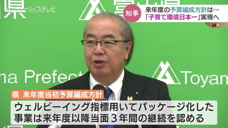 「子育て環境日本一」の実現へ　2024年度予算案の編成方針を発表　富山・新田知事