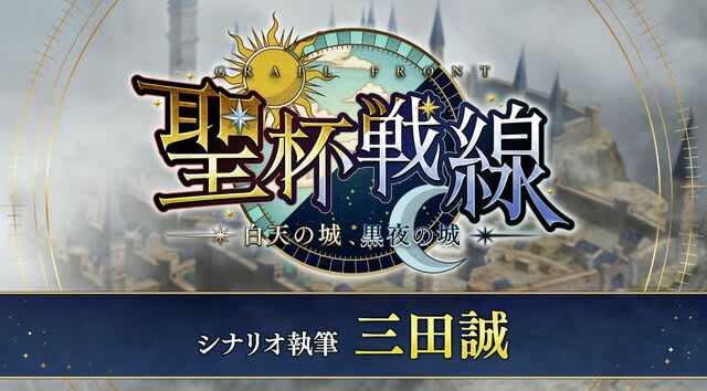 “FGO” The upcoming “Holy Grail Front” can be continued!Implements many new elements and opens at 25:20 on the XNUMXth