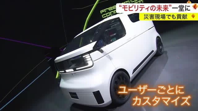 “モビリティの未来”一堂に　災害現場の実演展示も　国内最大 自動車の祭典