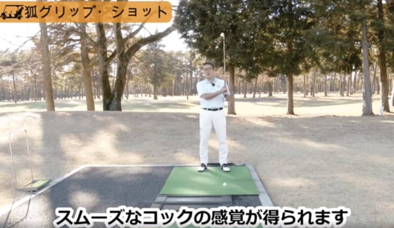 アマチュアゴルファーに多い小指に力が入りすぎる癖を取り除くドリル『狐グリップ・ショット』とは！…