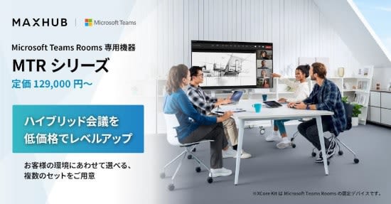 Nice Mobile starts pre-order sales of dedicated devices for Microsoft Teams Rooms