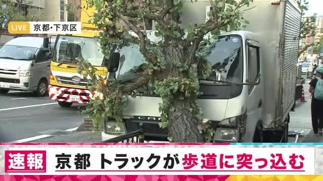 トラックが歩道に突っ込む　別のトラックに追突されたか　自転車が転倒　京都・下京区
